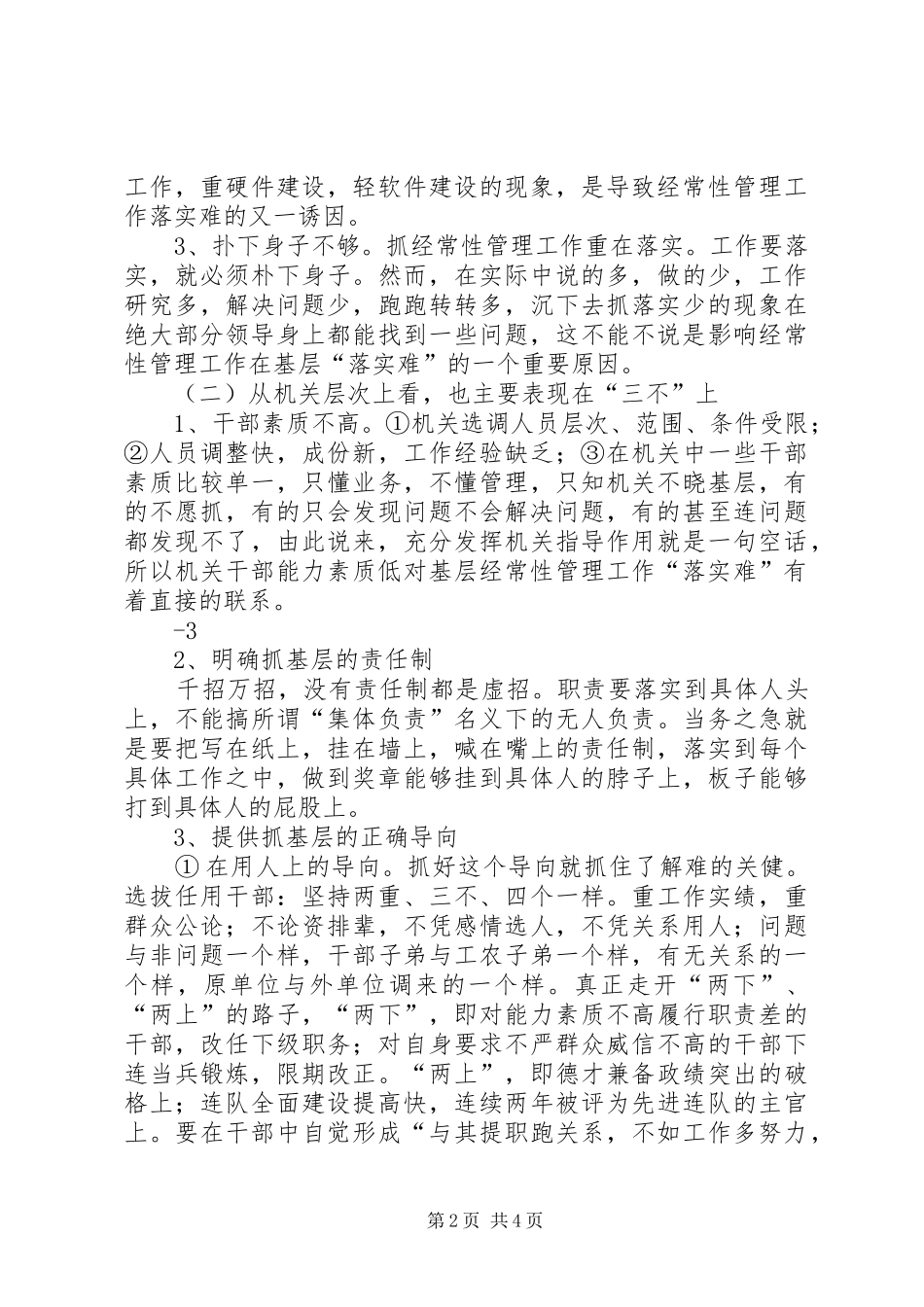 2024年经常性管理工作落实难的原因及对策_第2页