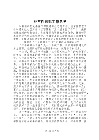 2024年经常性思想工作意见
