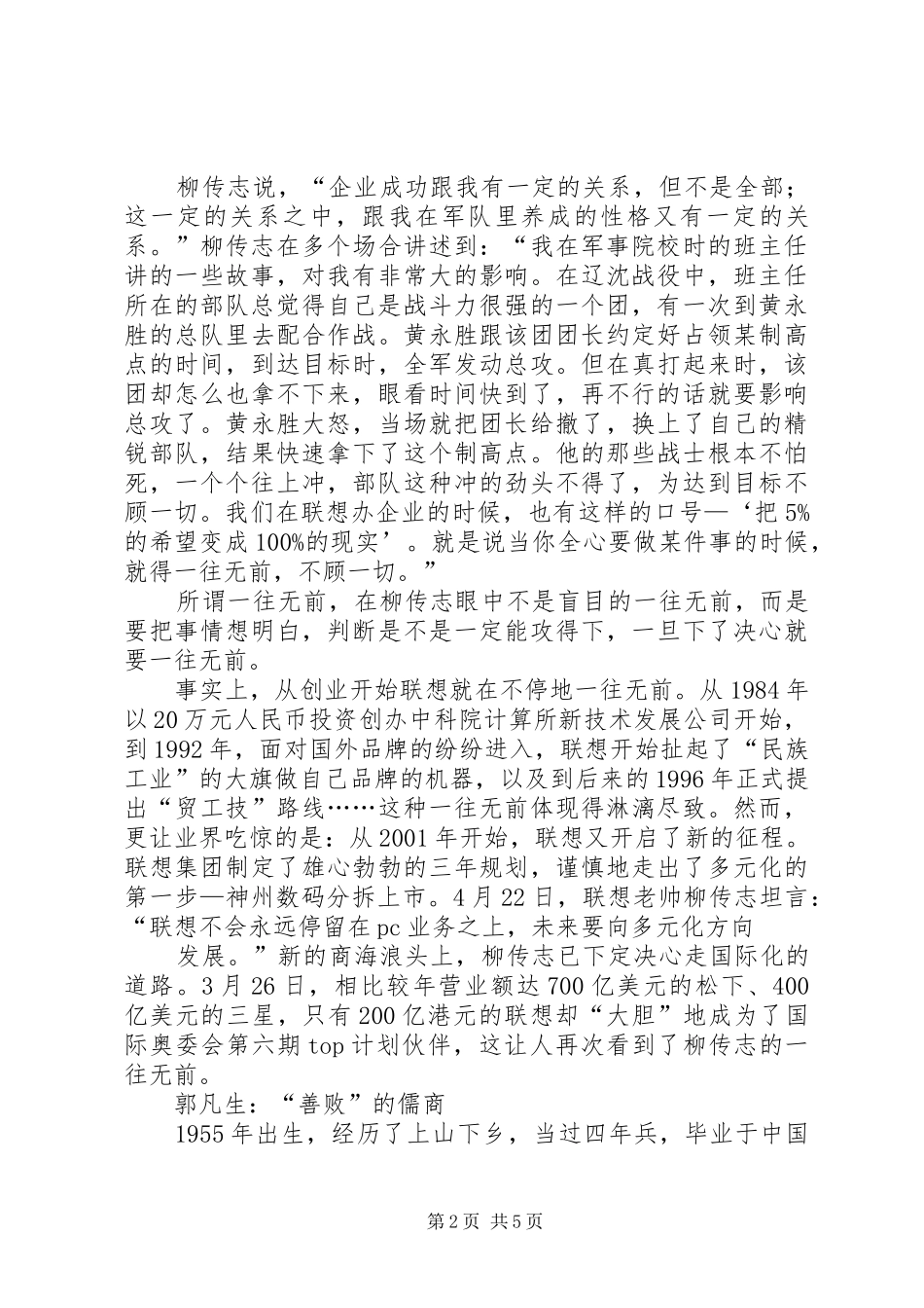 2024年经常性思想教育_第2页