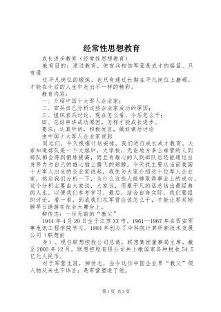 2024年经常性思想教育
