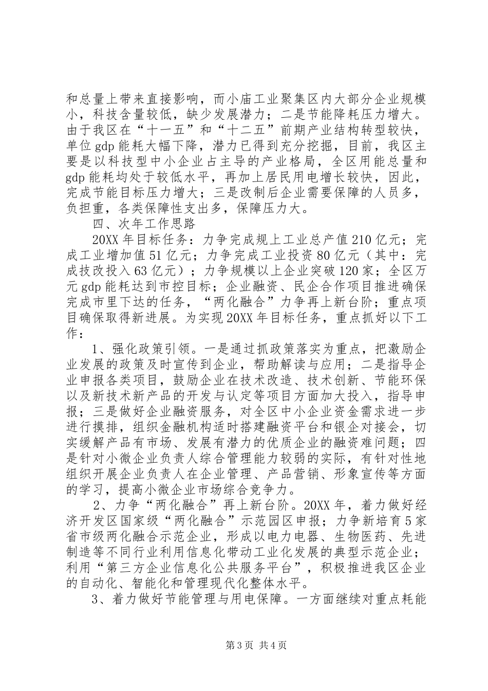 2024年经促局工作情况及次年工作安排_第3页