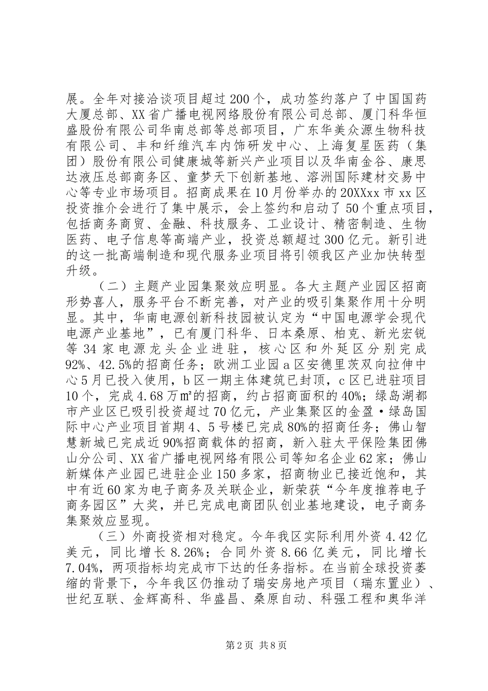 2024年经促局经济发展工作总结_第2页