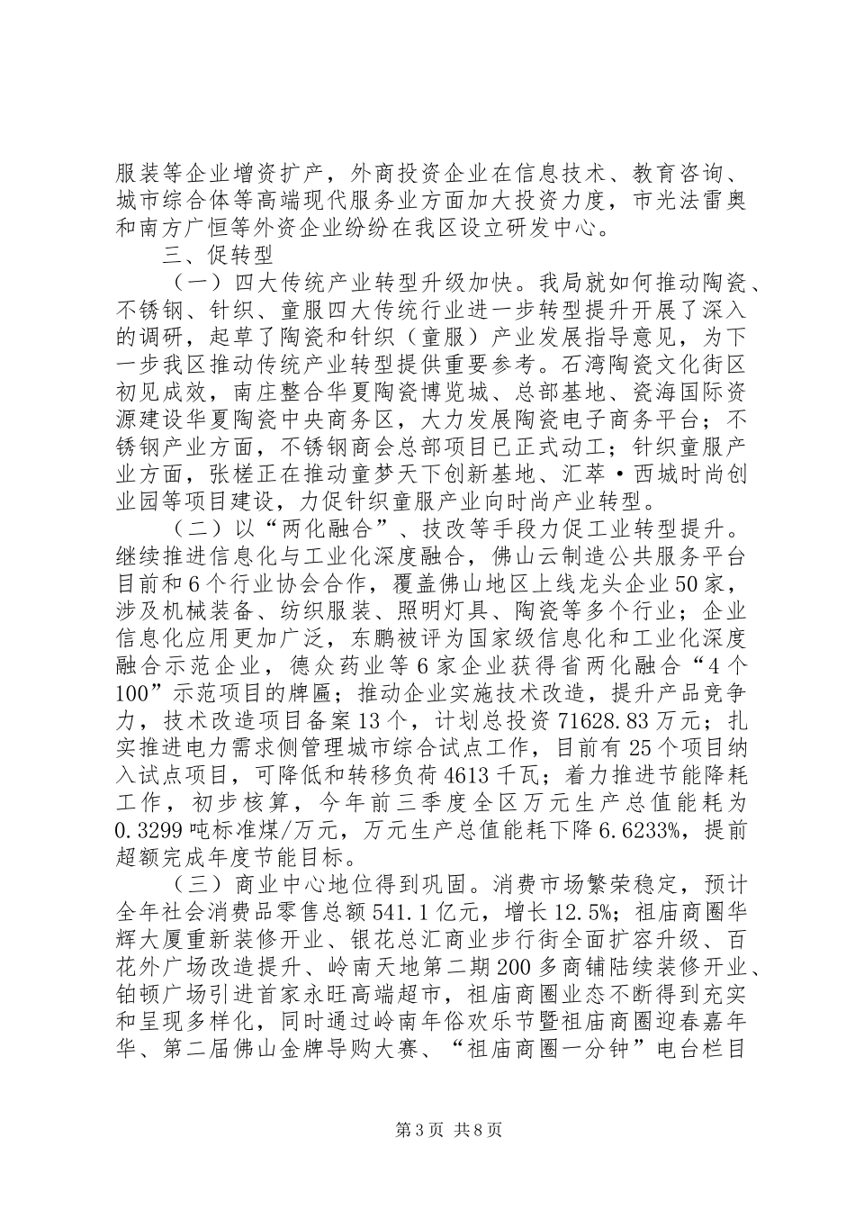 2024年经促局经济发展工作总结_第3页