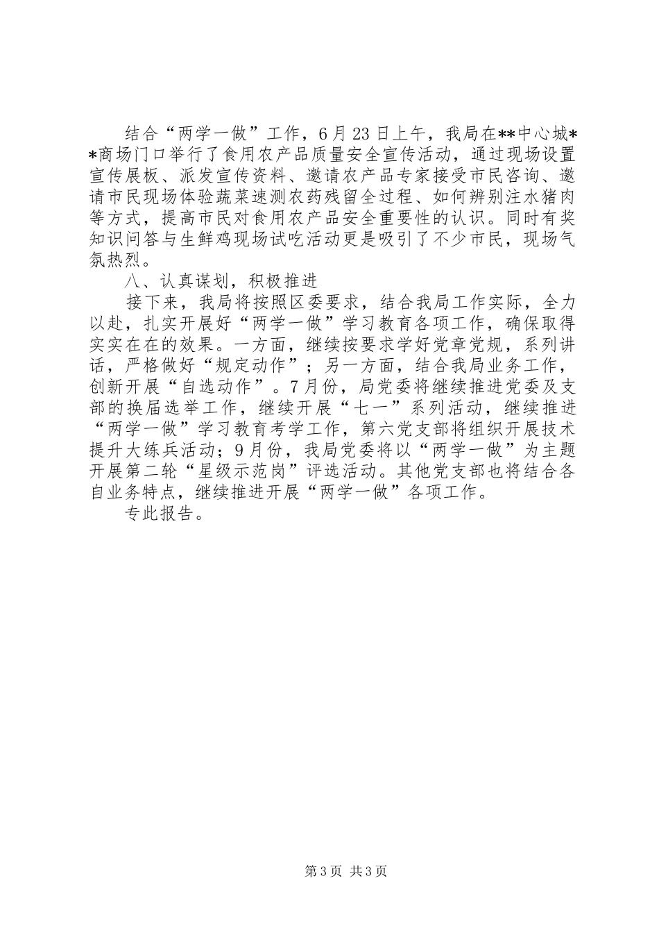 2024年经促局两学一做学习教育活动进展汇报_第3页