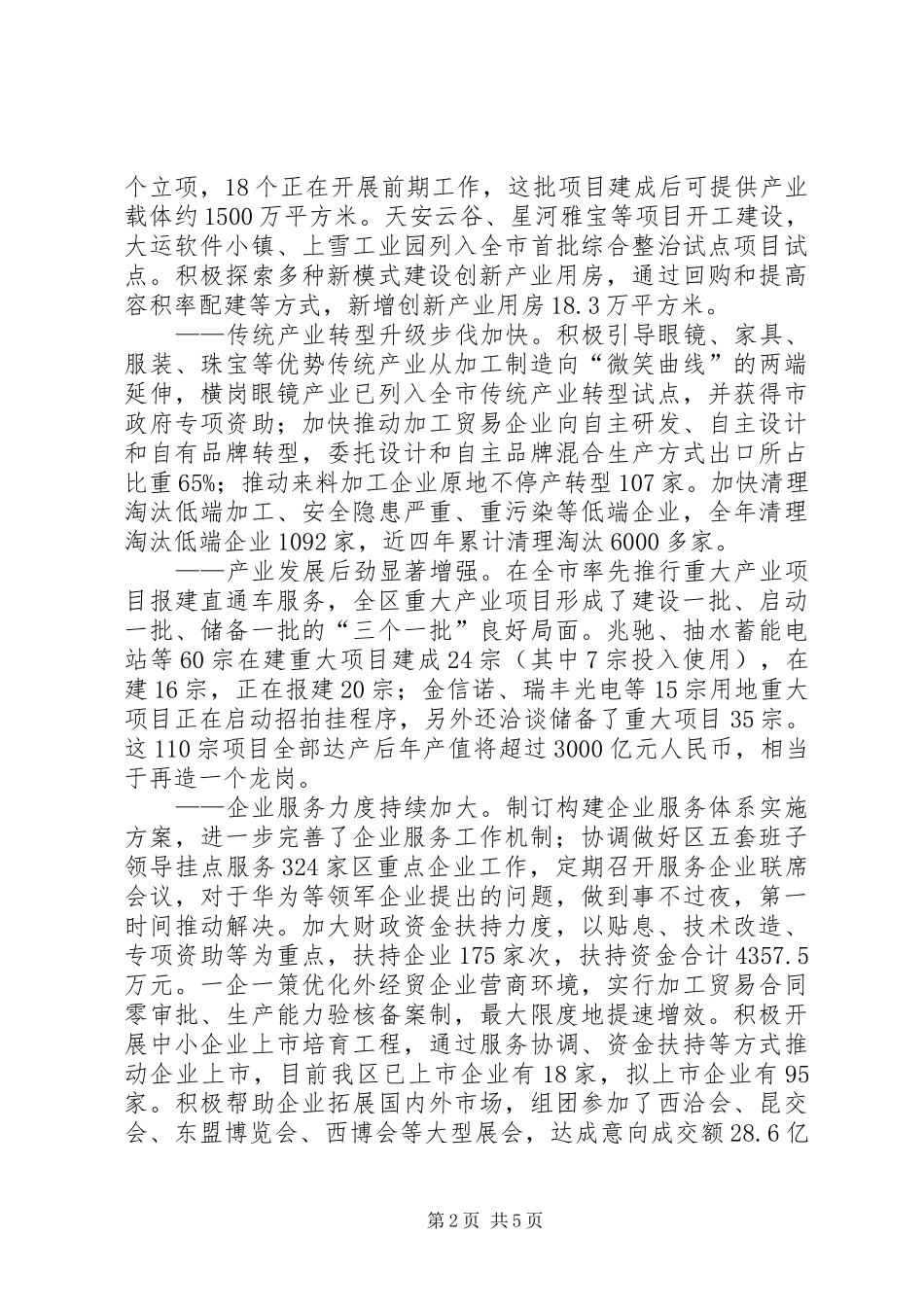 2024年经促局年度经济发展工作总结_第2页