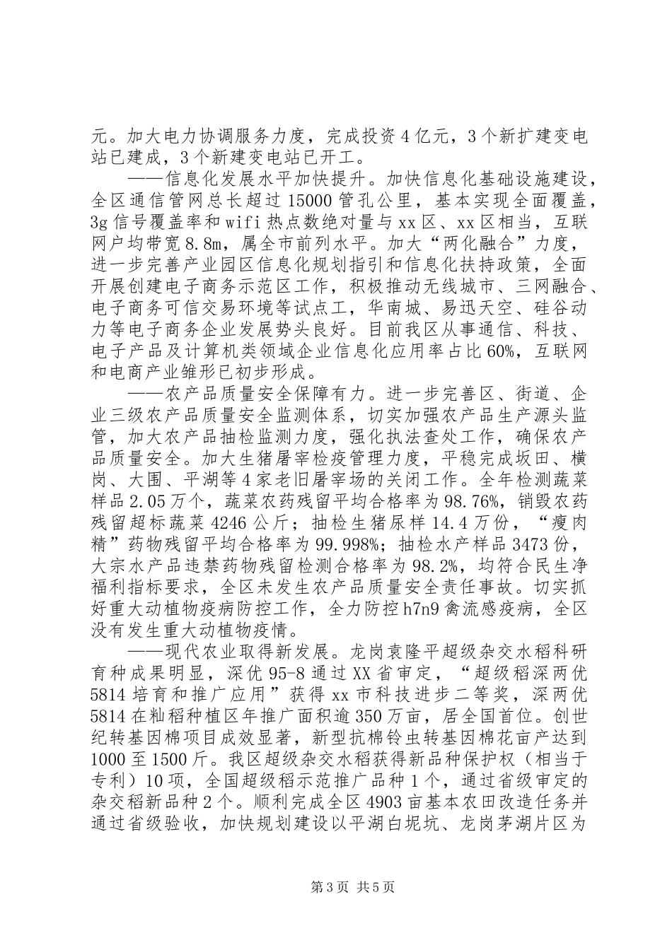 2024年经促局年度经济发展工作总结_第3页