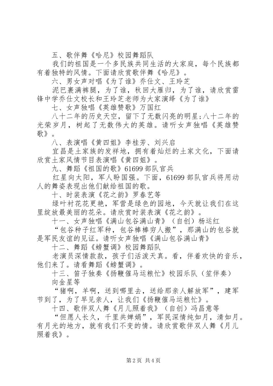 2024年经典八一建军节主持词_第2页