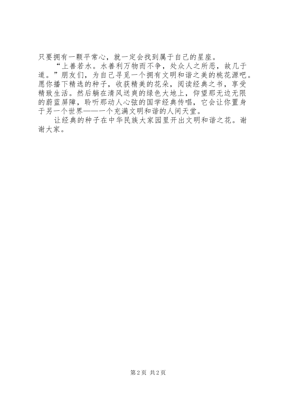 2024年经典伴我行演讲稿_第2页