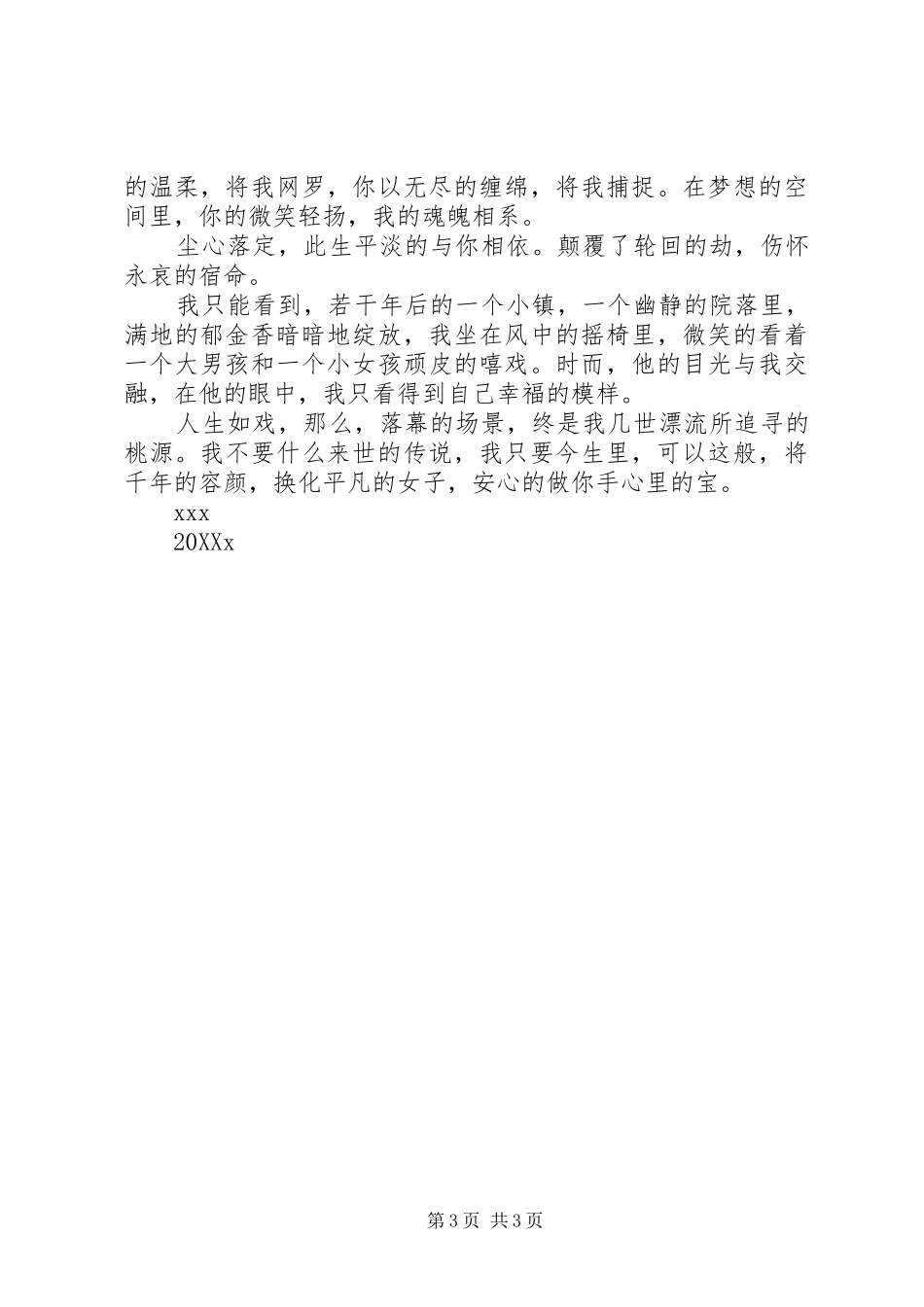 2024年经典表白情书大全_第3页