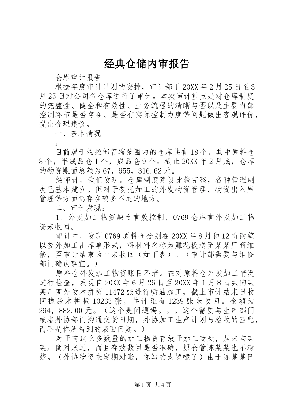 2024年经典仓储内审报告_第1页