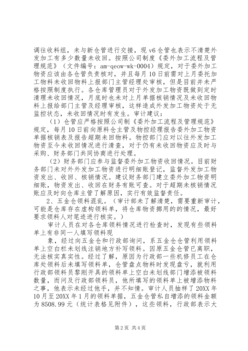 2024年经典仓储内审报告_第2页