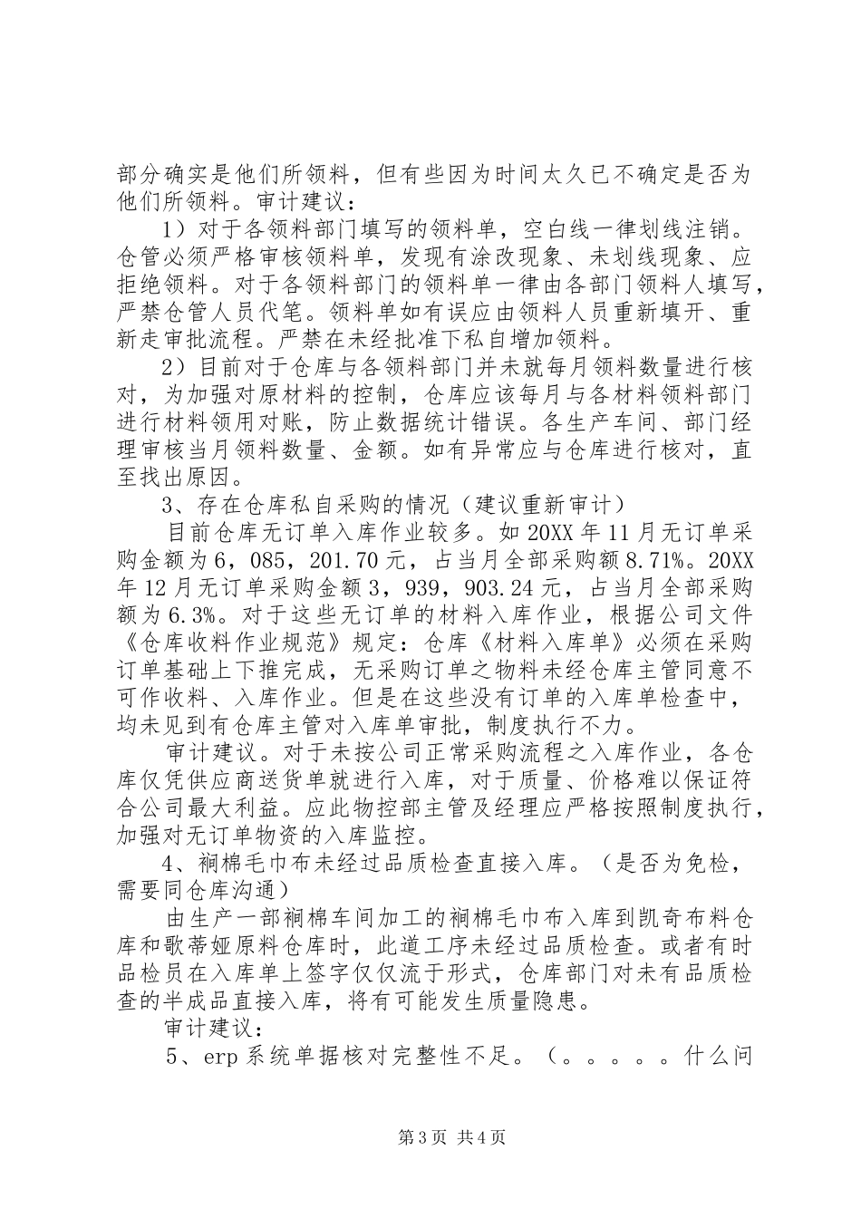 2024年经典仓储内审报告_第3页