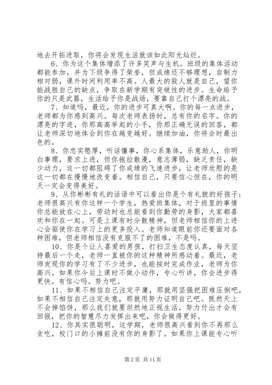 2024年经典初中任课教师评语_第2页