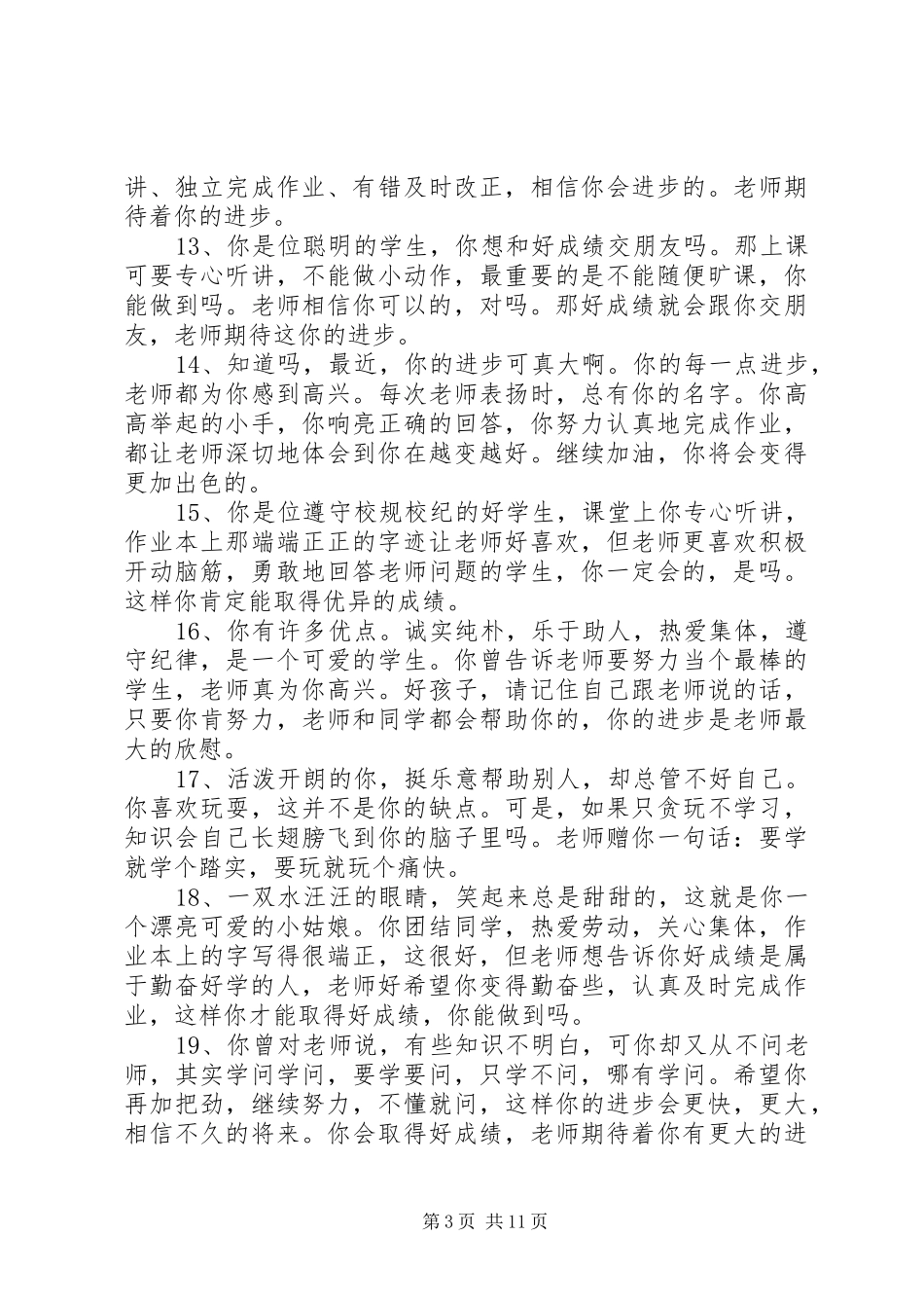 2024年经典初中任课教师评语_第3页