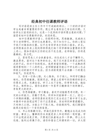 2024年经典初中任课教师评语