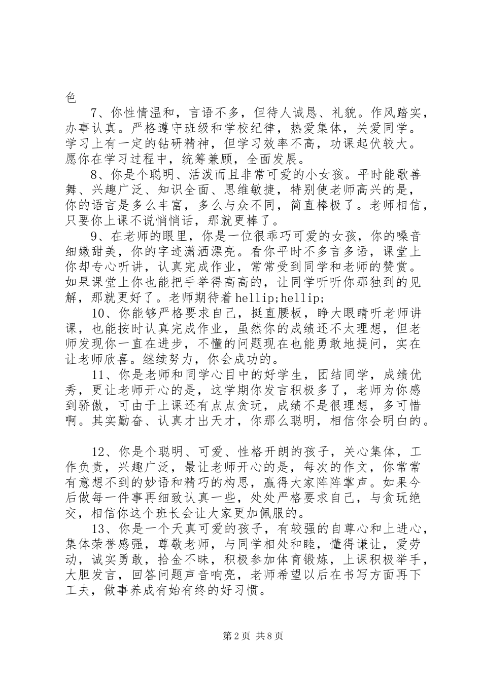 2024年经典初中生期末操行评语_第2页