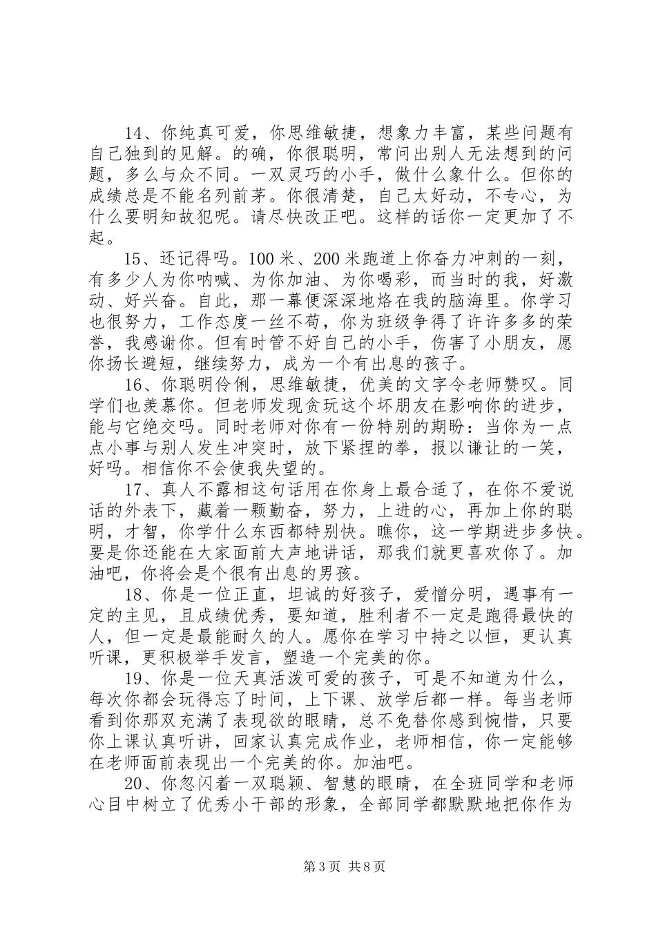 2024年经典初中生期末操行评语_第3页