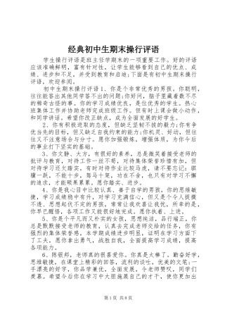 2024年经典初中生期末操行评语