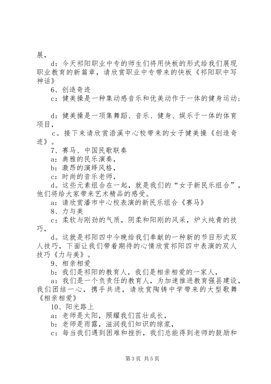 2024年经典春节晚会主持词_第3页