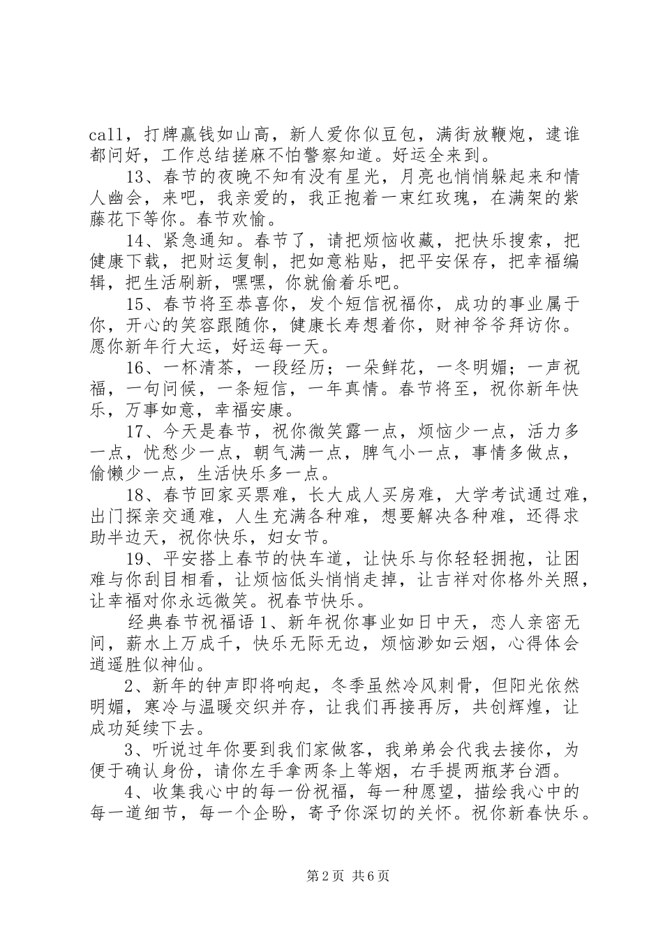 2024年经典春节祝福语分享_第2页