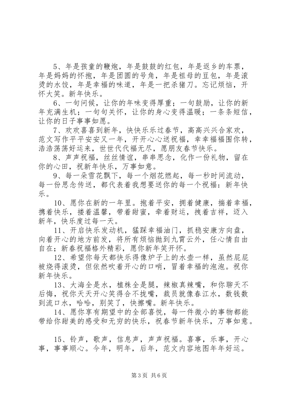 2024年经典春节祝福语分享_第3页