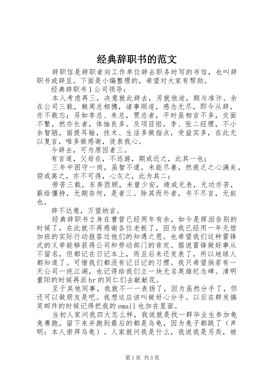 2024年经典辞职书的范文_第1页