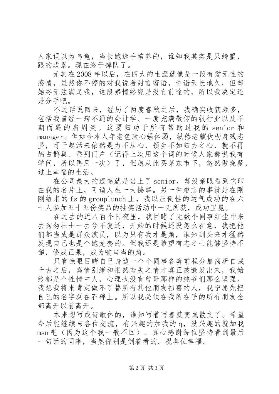 2024年经典辞职书的范文_第2页