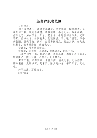 2024年经典辞职书范例