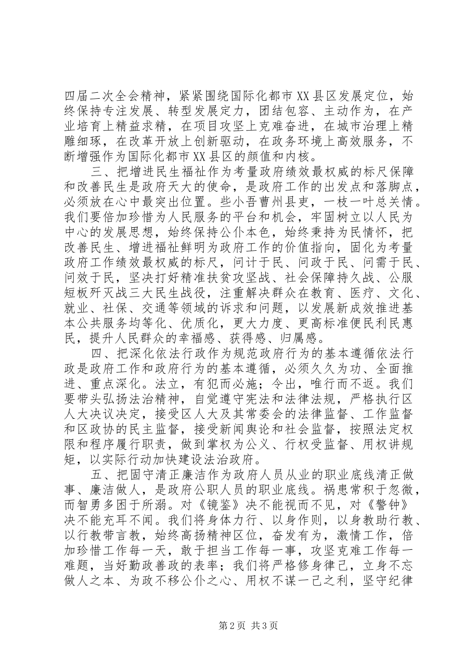 2024年经典当选区长的致辞政治品格价值追求_第2页