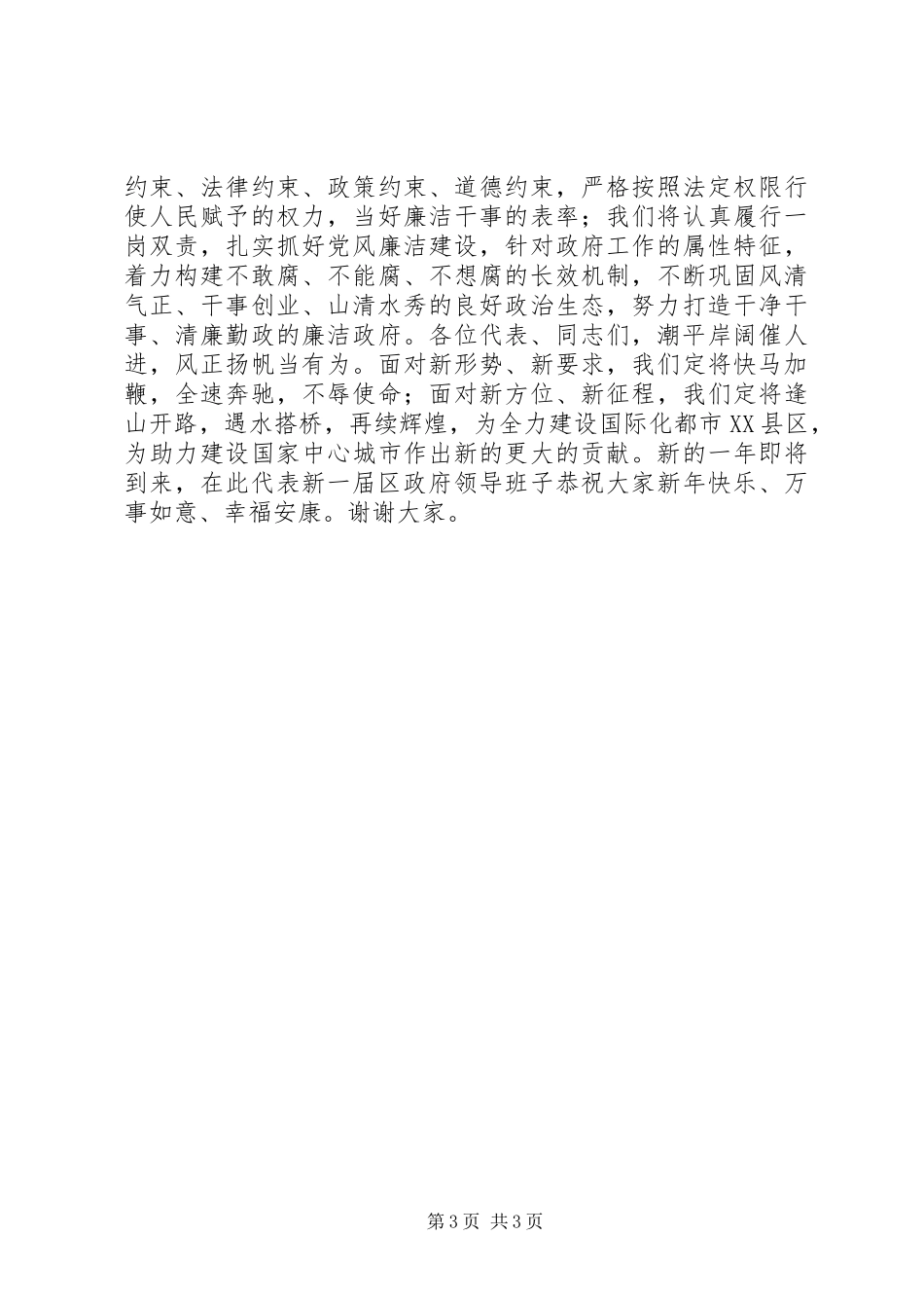 2024年经典当选区长的致辞政治品格价值追求_第3页