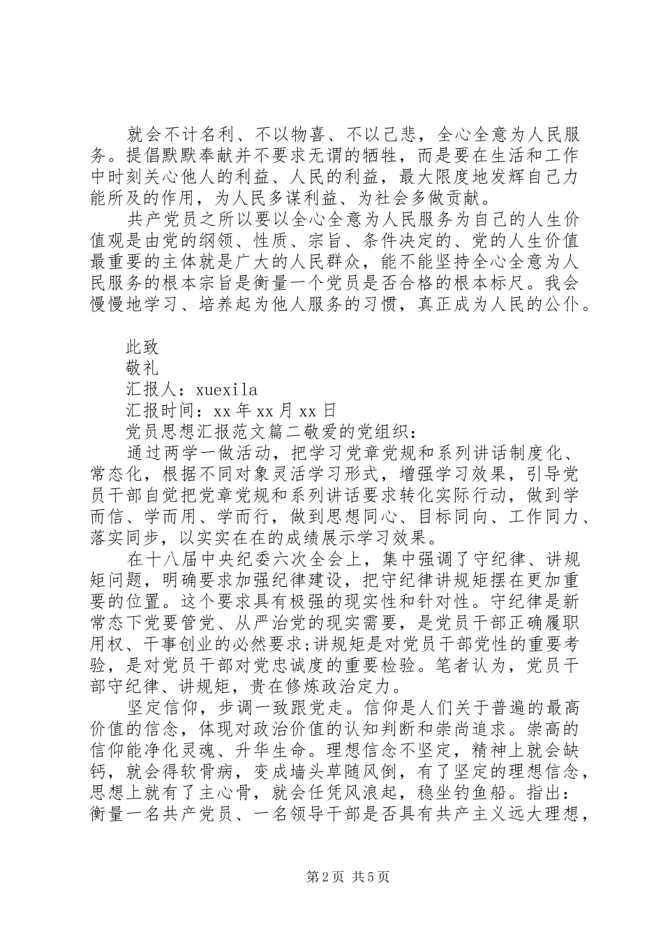 2024年经典党员思想汇报范文_第2页