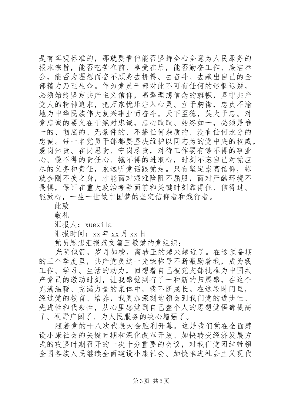 2024年经典党员思想汇报范文_第3页