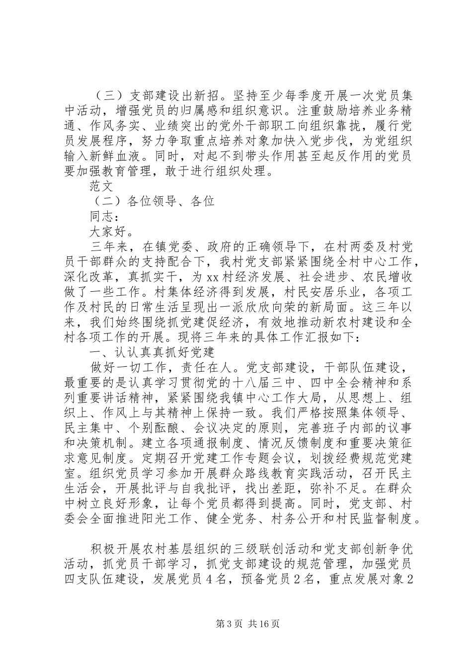 2024年经典党支部工作报告总结五篇_第3页