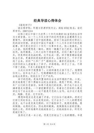 2024年经典导读心得体会