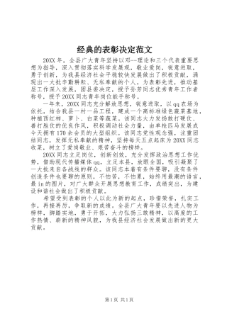 2024年经典的表彰决定范文