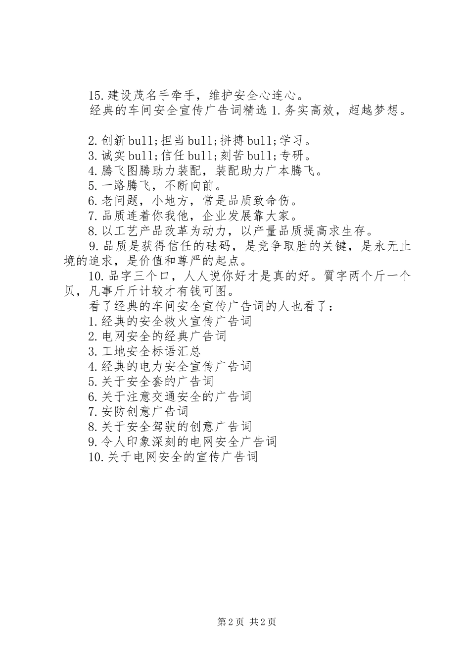 2024年经典的车间安全宣传广告词_第2页