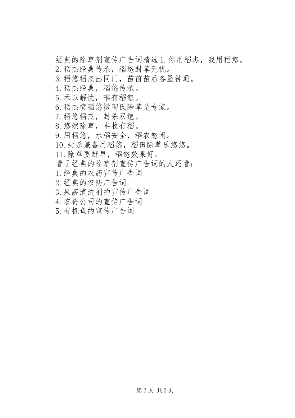 2024年经典的除草剂宣传广告词_第2页