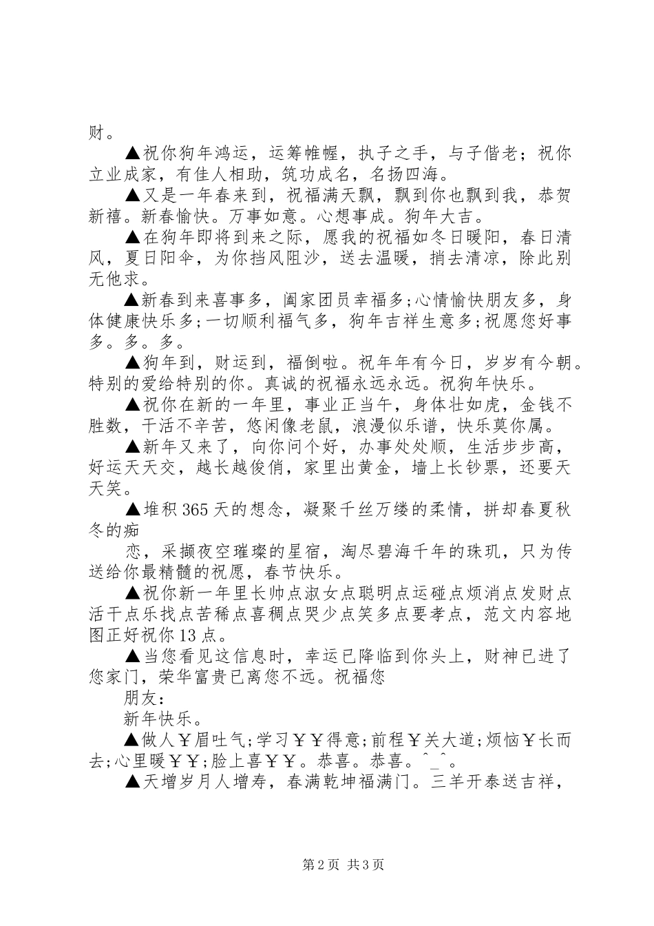 2024年经典的春节祝福短信_第2页