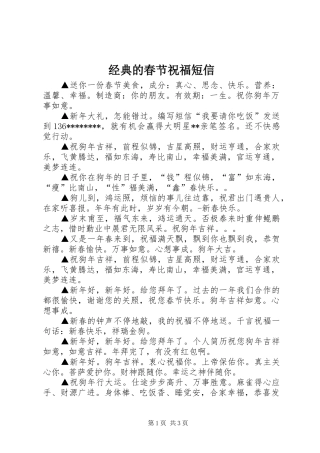 2024年经典的春节祝福短信