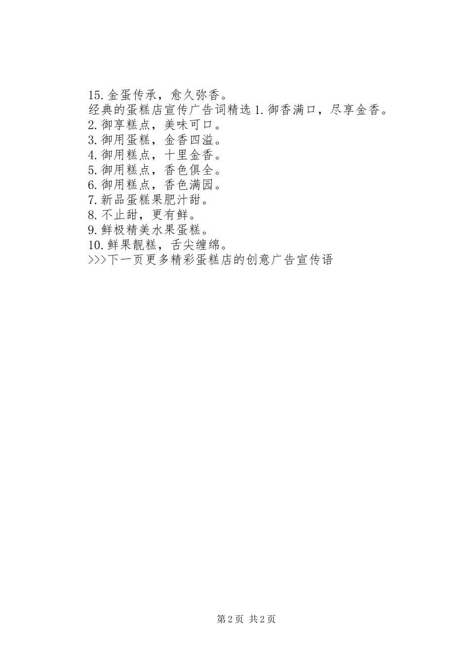 2024年经典的蛋糕店宣传广告词_第2页