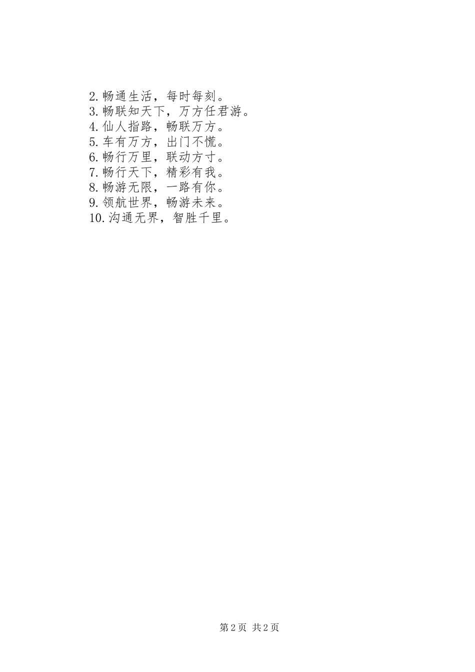 2024年经典的导航仪宣传广告词_第2页