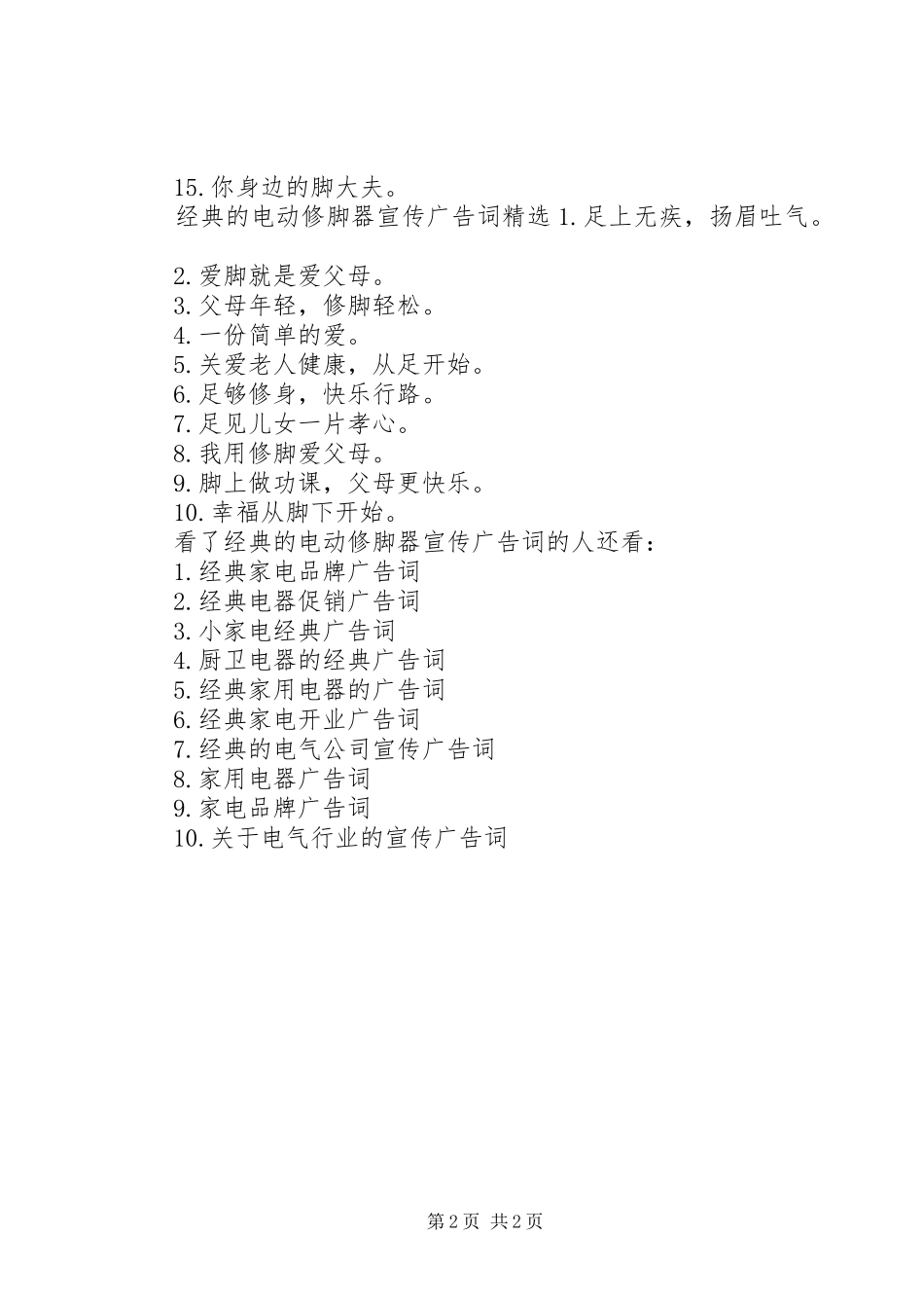 2024年经典的电动修脚器宣传广告词_第2页