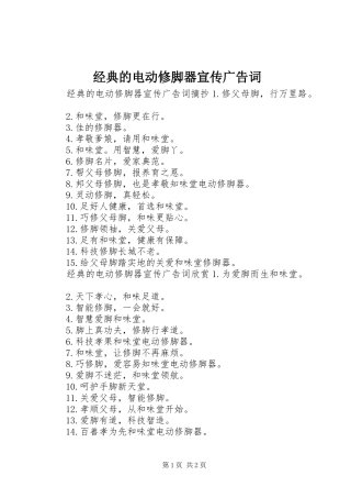 2024年经典的电动修脚器宣传广告词