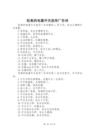 2024年经典的电器开关宣传广告词