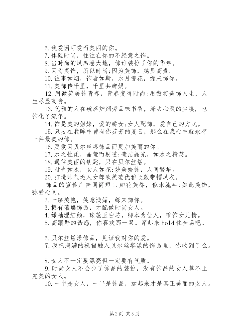 2024年经典的发饰宣传广告词_第2页