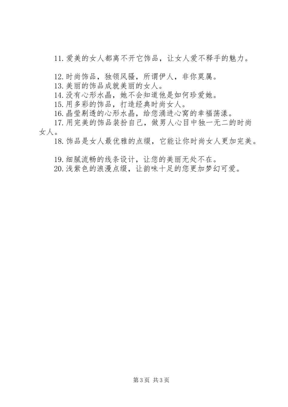 2024年经典的发饰宣传广告词_第3页