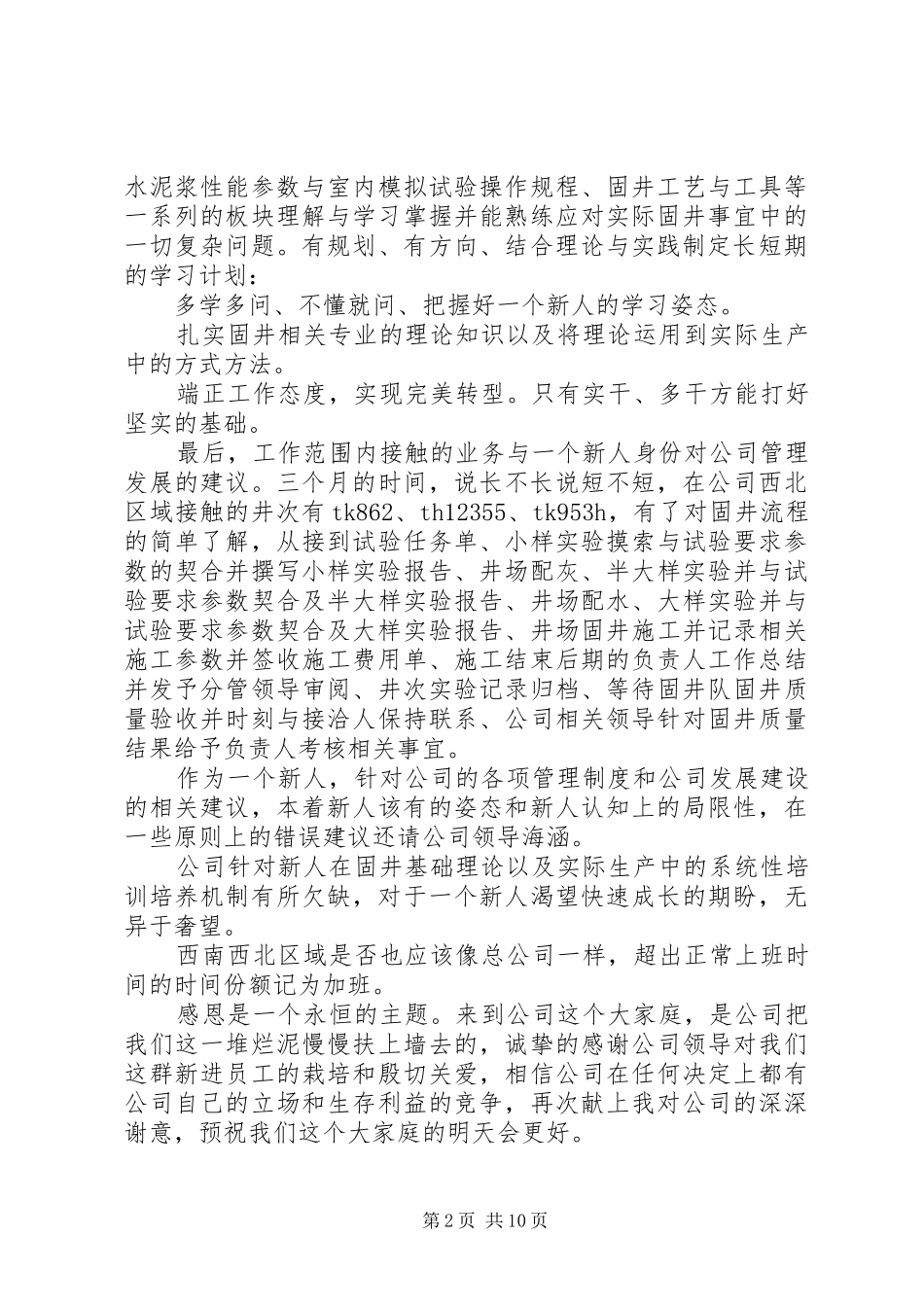 2024年经典的个人述职报告范文_第2页