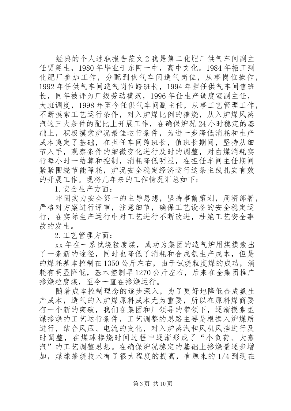 2024年经典的个人述职报告范文_第3页