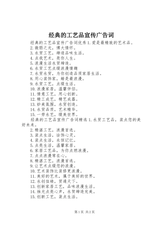 2024年经典的工艺品宣传广告词