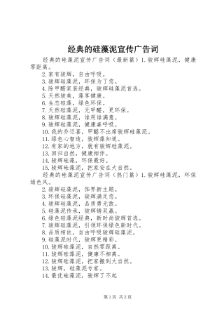 2024年经典的硅藻泥宣传广告词
